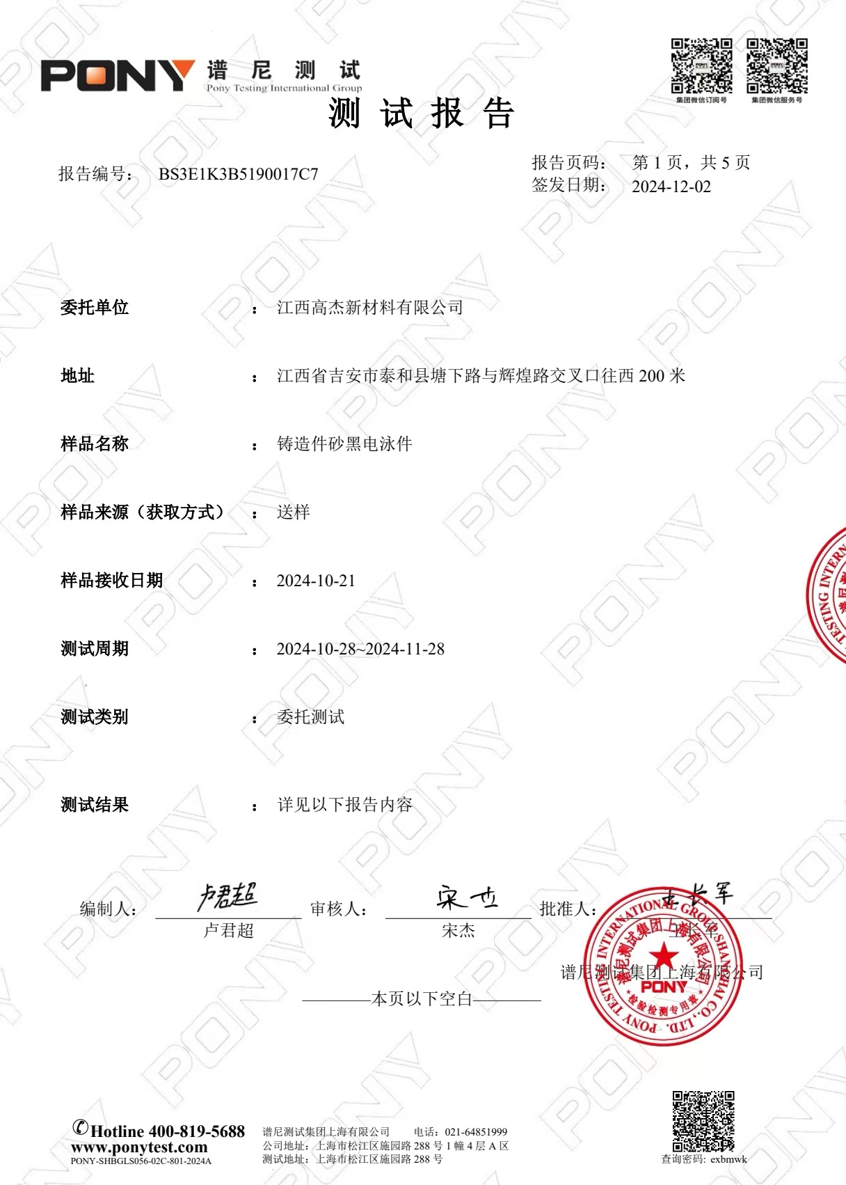 第三方认证：铸铁件电泳过720小时！